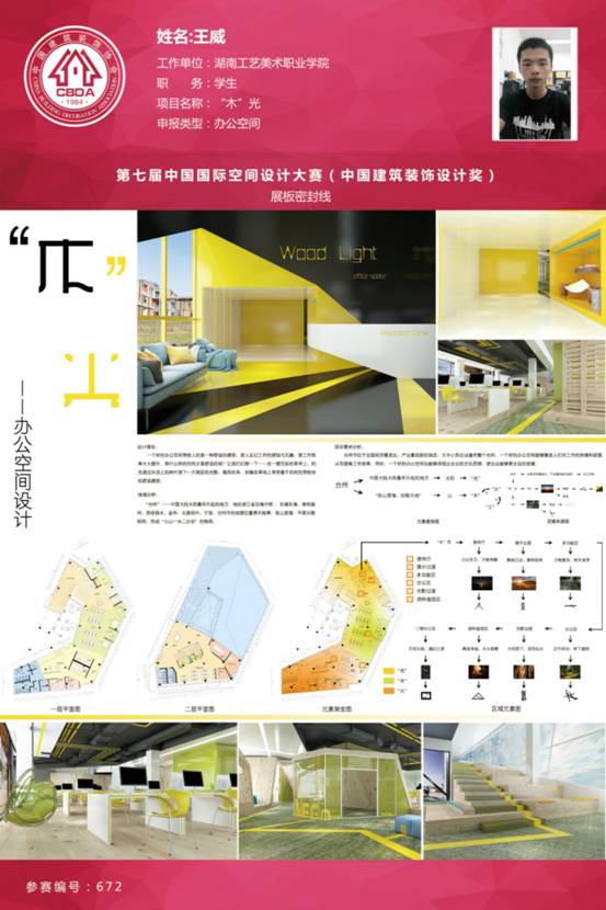 “木”光-王威-益阳-太阳集团tcy8722网站