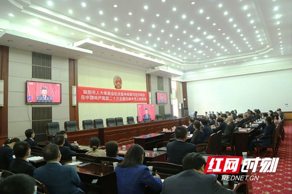 益阳市人大集中收听收看党的二十大开幕会。.marked.jpg 益阳市人大集中收听收看党的二十大开幕会。.marked.jpg