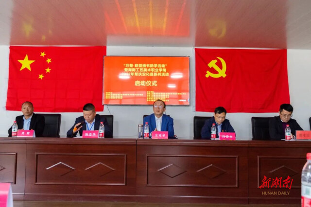 校地企联盟赋能乡村振兴 湖南工艺太阳集团“联县+驻村”帮扶安化系列活动启动