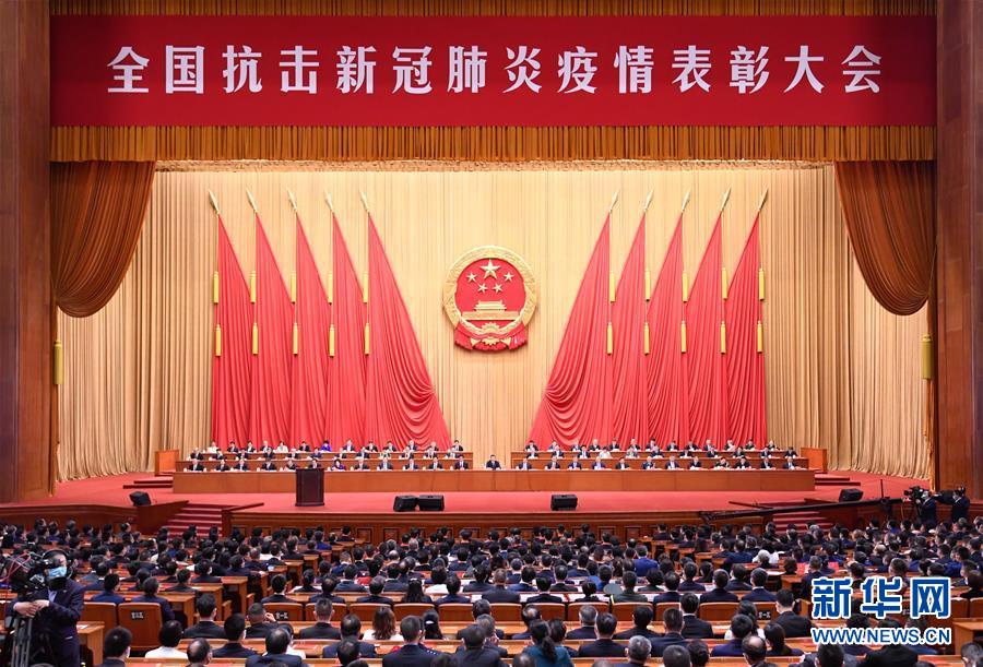 (时政)(8)全国抗击新冠肺炎疫情表彰大会在北京隆重举行