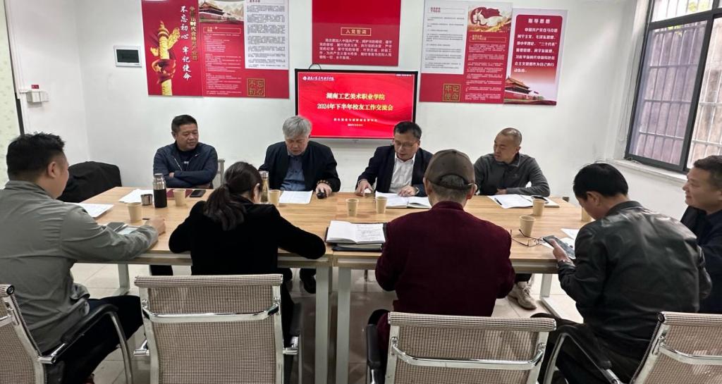 太阳集团tcy8722网站举办2024年下半年校友工作交流会