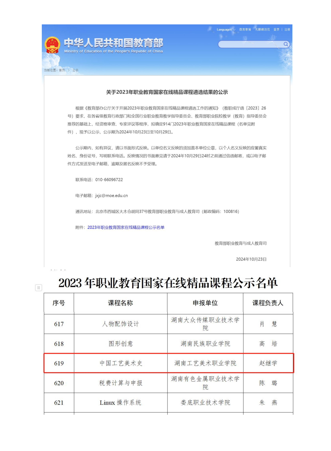 喜报！学校又一门课程入选职业教育国家在线精品课程