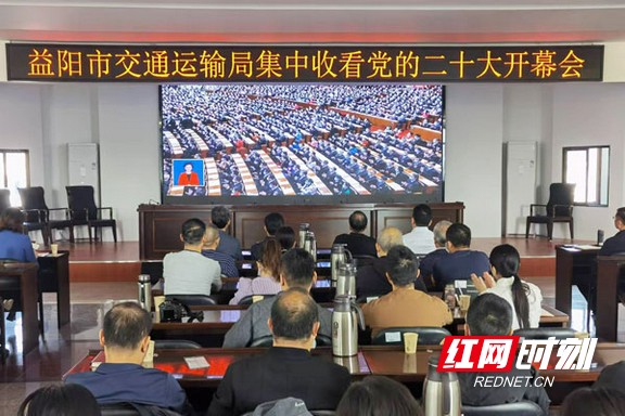 益阳市交通运输局集中收听收看党的十十大开幕会。.marked.jpg 益阳市交通运输局集中收听收看党的十十大开幕会。.marked.jpg