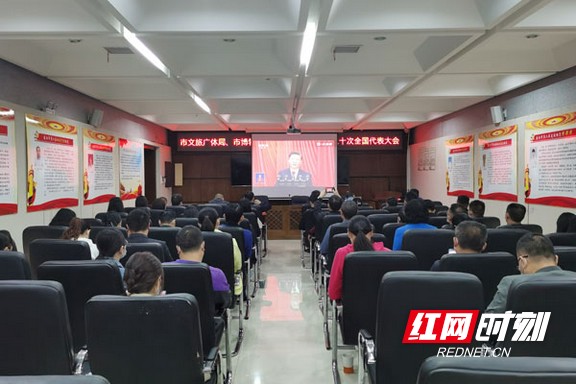益阳市文旅广体局集中收听收看党的二十大开幕会。.marked.jpg 益阳市文旅广体局集中收听收看党的二十大开幕会。.marked.jpg