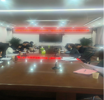 学校关工委召开“读懂中国”主题教育活动工作部署会议